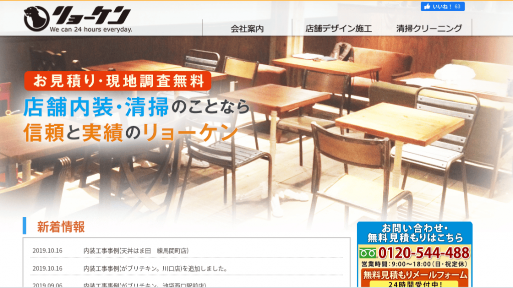 image2 1 1024x576 - 埼玉県でオフィス清掃に対応できるおすすめ清掃業者10社それぞれの強み