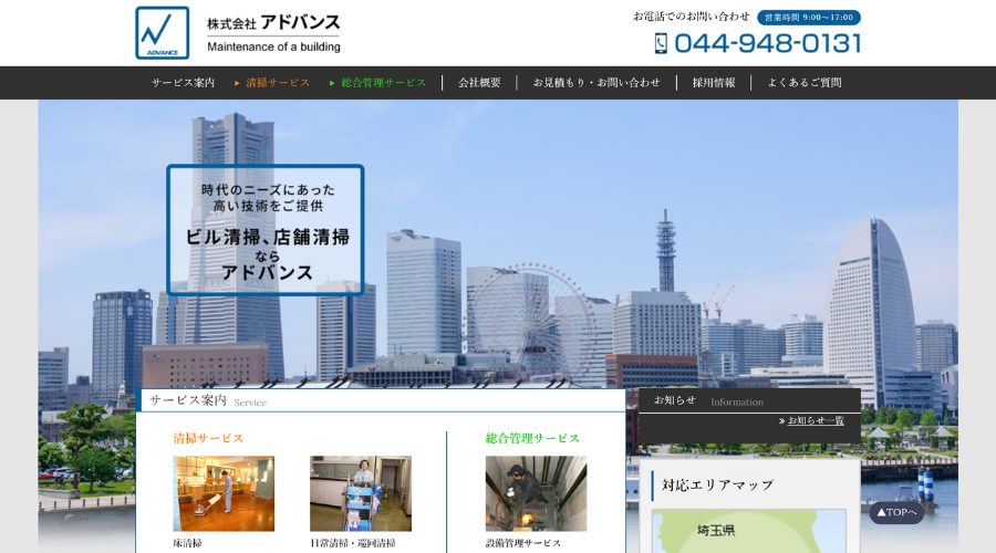 image2 3 - 神奈川県で日常清掃におすすめの会社16選