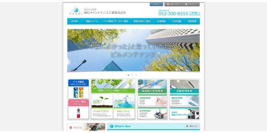 image2 4 - 【2025年】愛知県で日常清掃におすすめの会社16選