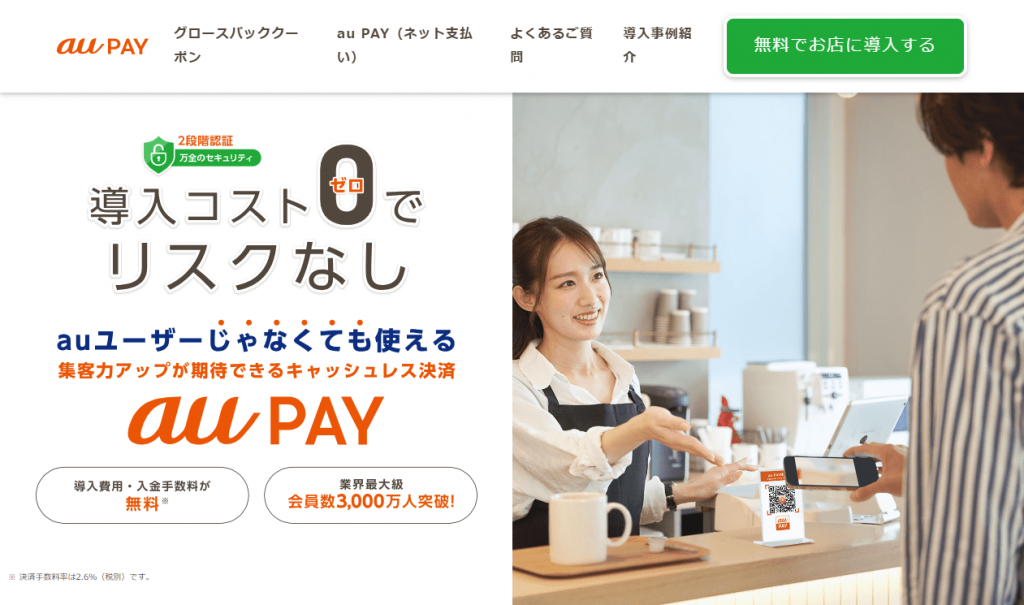 image2 7 1024x605 - QRコード決済を導入しよう！人気ランキングや費用、導入メリットを解説