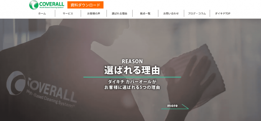 image3 1 1024x476 - 大阪エリアの定期清掃に強いおすすめ清掃業者10選！料金相場も解説