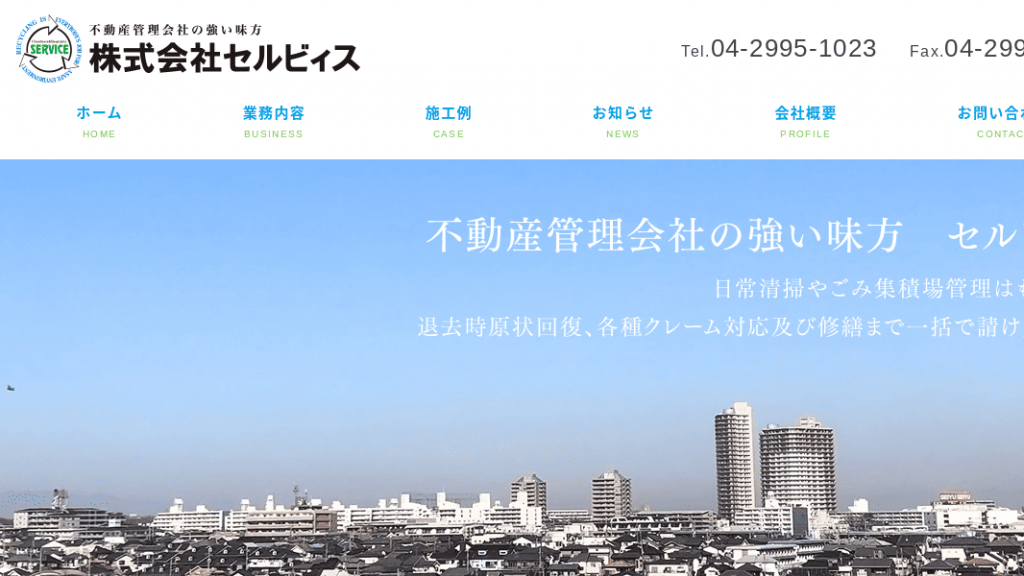 image3 3 1024x576 - 埼玉県でオフィス清掃に対応できるおすすめ清掃業者10社それぞれの強み