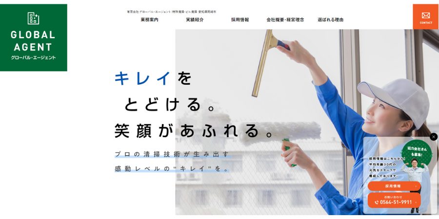 image3 4 1 - 【2025年】愛知県で日常清掃におすすめの会社16選