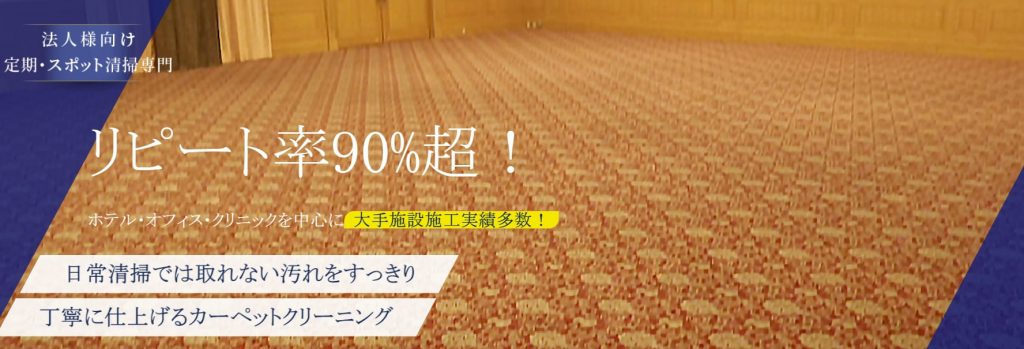 image3 5 1024x349 - 【2025年】福岡のおすすめ清掃業者10選！依頼するメリットも解説