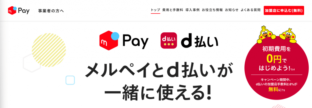 image3 5 1024x357 - QRコード決済を導入しよう！人気ランキングや費用、導入メリットを解説