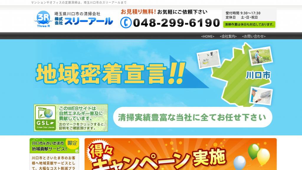 image4 1 1024x576 - 埼玉県でオフィス清掃に対応できるおすすめ清掃業者10社それぞれの強み