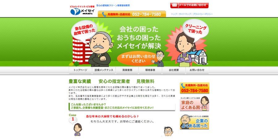 image4 2 2 - 【2025年】愛知県で日常清掃におすすめの会社16選