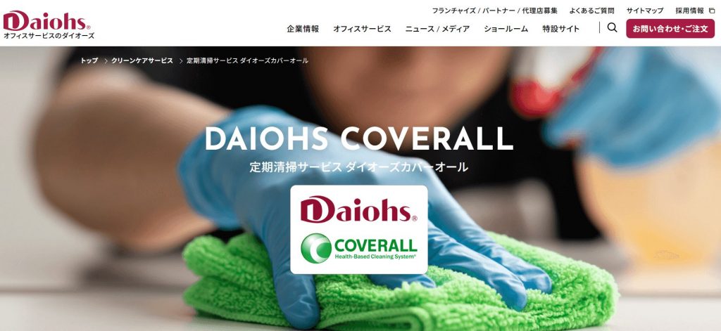 千葉エリアの定期清掃に強いおすすめ清掃業者10選!費用相場も解説 image4 3 1 1024x471 - 千葉エリアの定期清掃に強いおすすめ清掃業者10選!費用相場も解説