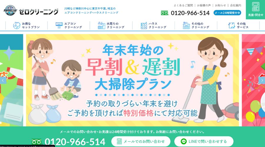 image4 3 - 神奈川県で日常清掃におすすめの会社16選