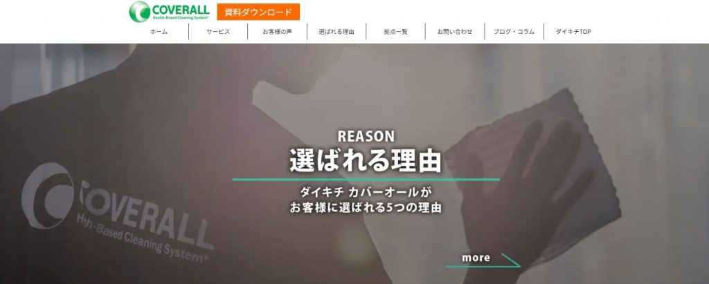 image4 4 1024x411 - 【2025年版】大阪エリアでおすすめの清掃業者16選！料金の相場も解説