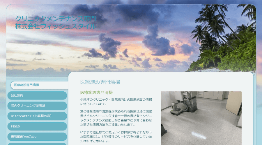 image4 - 【2025年】千葉県で日常・定期清掃におすすめの会社16選