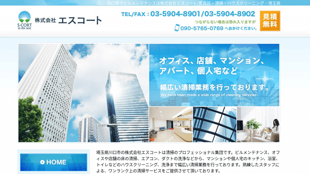 image5 1 1024x576 - 埼玉県でオフィス清掃に対応できるおすすめ清掃業者10社それぞれの強み