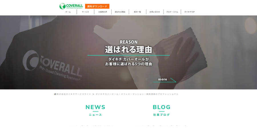 image5 2 - 【2025年】愛知県で日常清掃におすすめの会社16選