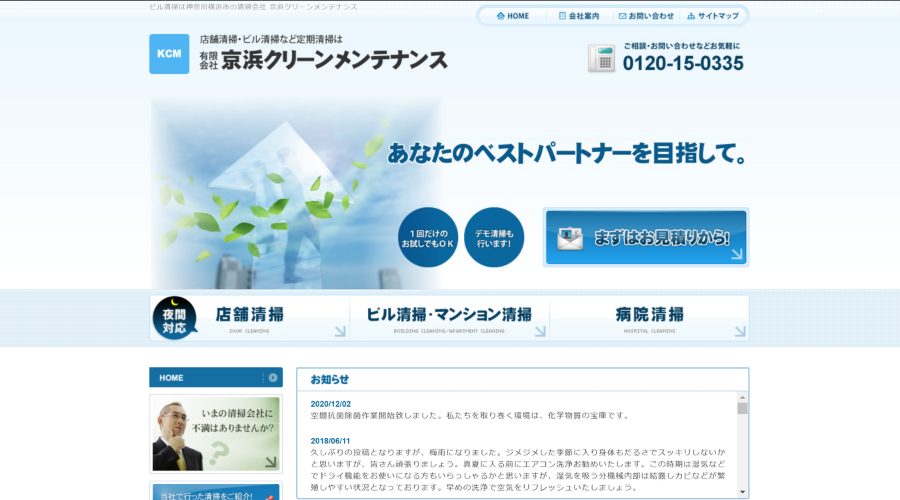 image5 3 - 神奈川県で日常清掃におすすめの会社16選