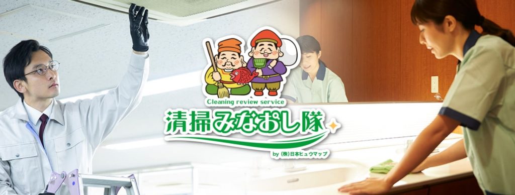 image5 5 1024x388 - 愛知でおすすめの清掃業者10選！選ぶポイントや注意点も解説