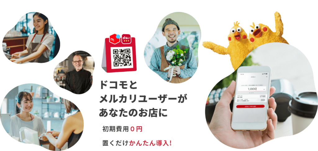 image5 5 1024x486 - QRコード決済を導入しよう！人気ランキングや費用、導入メリットを解説