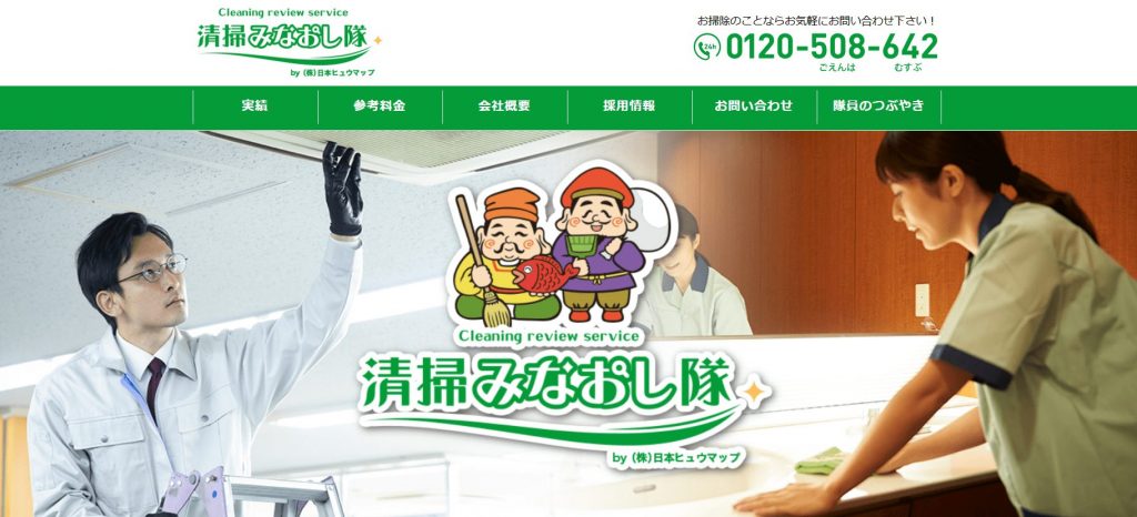 image6 1024x466 - 埼玉エリアの定期清掃に強いおすすめ清掃業者10選！必要性やメリットも解説