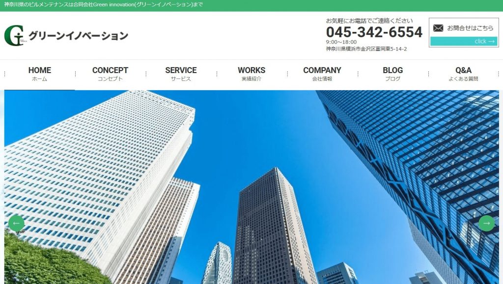 image6 2 1 1024x579 - 神奈川エリアの定期清掃に強いおすすめ清掃業者10選！