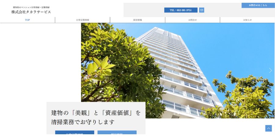 image6 2 2 - 【2025年】愛知県で日常清掃におすすめの会社16選