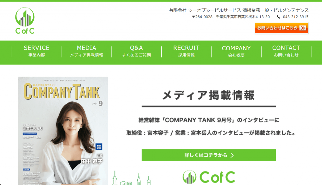 千葉エリアの定期清掃に強いおすすめ清掃業者10選!費用相場も解説 image6 3 1024x589 - 千葉エリアの定期清掃に強いおすすめ清掃業者10選!費用相場も解説