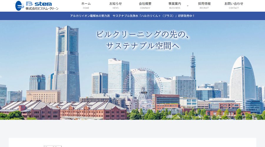 image6 3 - 神奈川県で日常清掃におすすめの会社16選