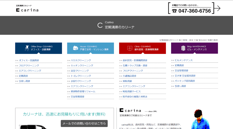 image7 1 - 【2025年】千葉県で日常・定期清掃におすすめの会社16選