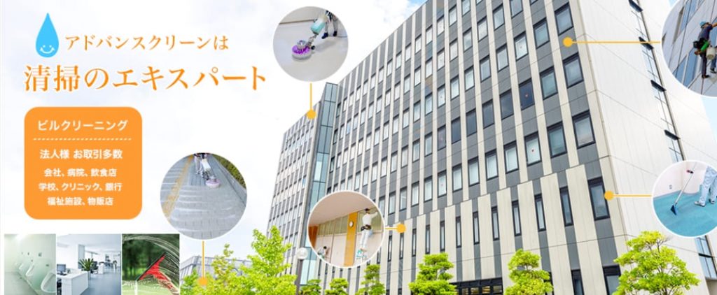 image7 3 1024x422 - 【2025年版】大阪エリアでおすすめの清掃業者16選！料金の相場も解説