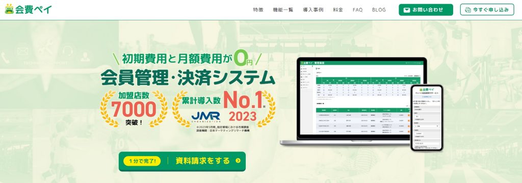 image8 1 1024x359 - 【2025年】決済代行会社おすすめ11選！導入するメリットや会社選びのコツを解説