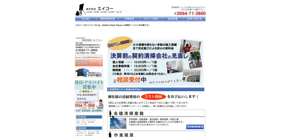 image8 2 2 - 【2025年】愛知県で日常清掃におすすめの会社16選