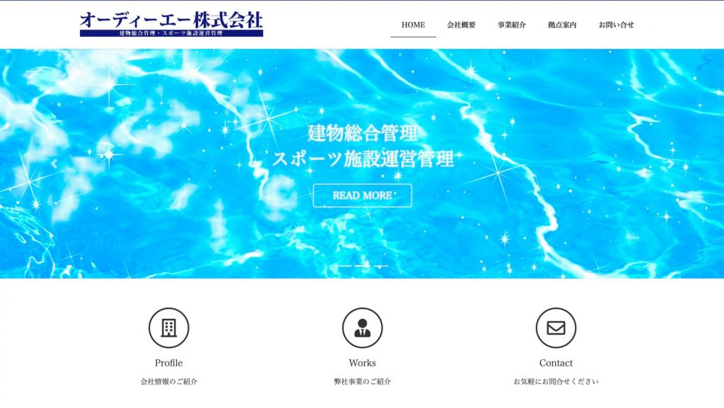 oda 1024x577 - 埼玉エリアの定期清掃に強いおすすめ清掃業者10選！必要性やメリットも解説