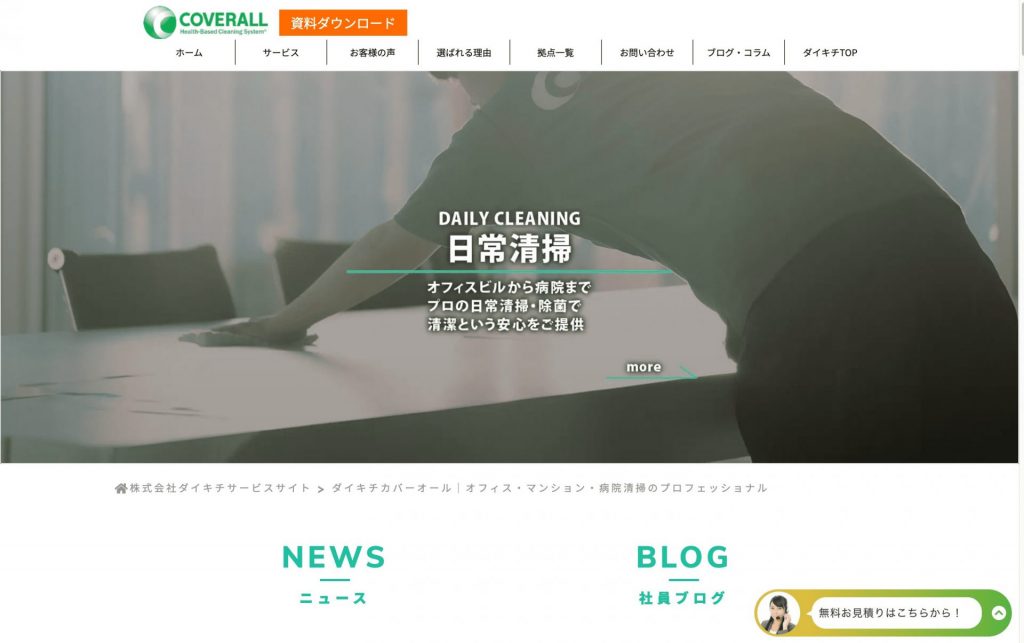 9d672053bd1c43f5720bb145f71df663 1024x643 - 【2025年最新】大阪府で日常・定期清掃におすすめの会社20選