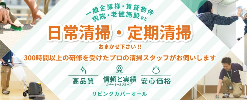 image1 1 1024x417 - 福岡で定期清掃に強い清掃業者おすすめ9選！依頼するメリットも解説