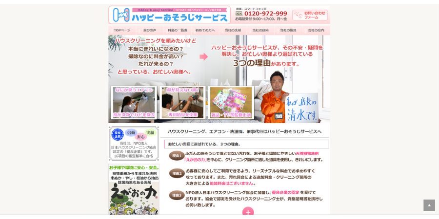 image11 1 - 【2025年最新】埼玉県で日常清掃におすすめの会社16選