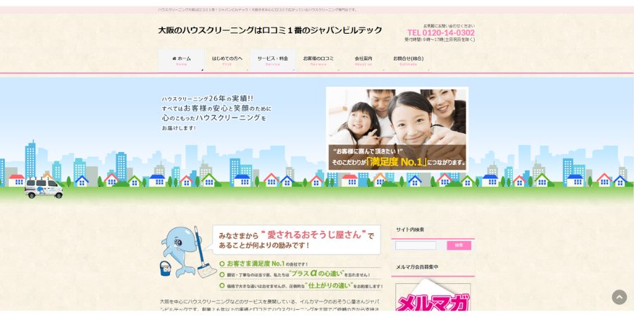 image11 2 - 【2025年最新】大阪府で日常・定期清掃におすすめの会社20選