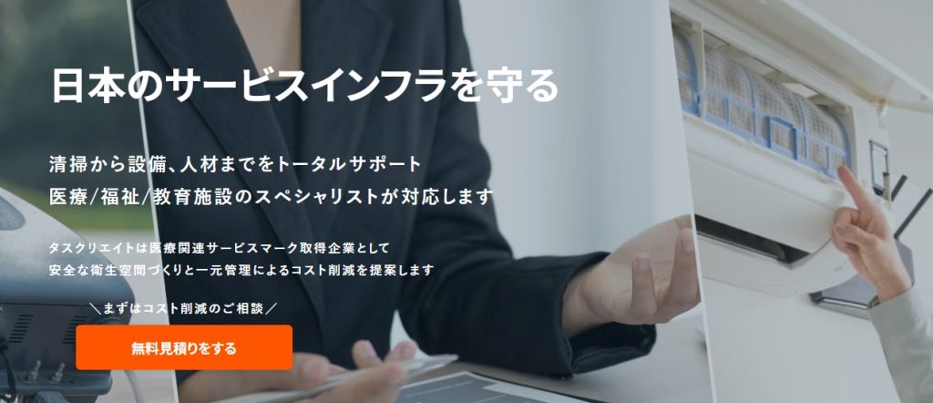 東京で定期清掃に強い清掃業者15選!失敗しない選び方のコツも解説 image12 1024x442 - 東京で定期清掃に強い清掃業者15選!失敗しない選び方のコツも解説