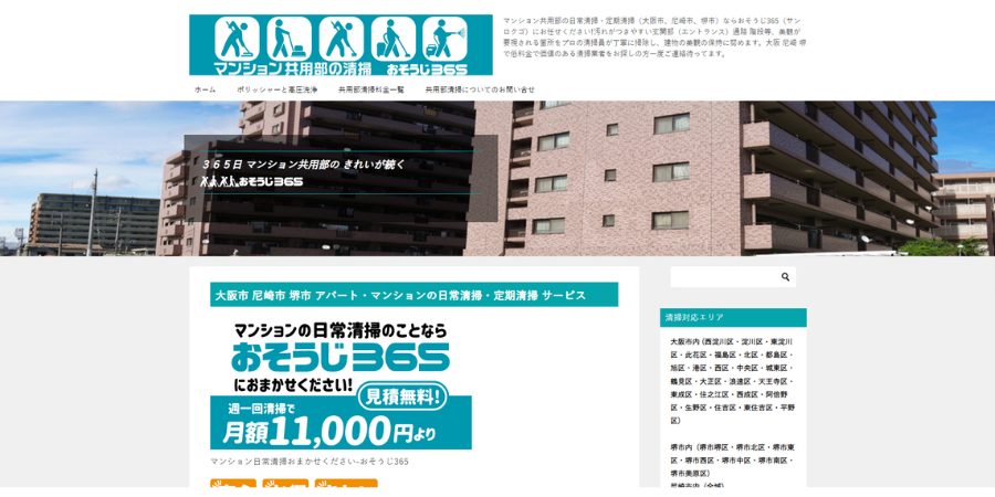 image12 2 - 【2025年最新】大阪府で日常・定期清掃におすすめの会社20選