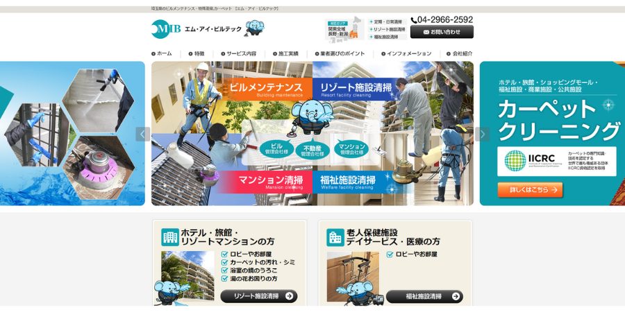 image14 1 - 【2025年最新】埼玉県で日常清掃におすすめの会社16選