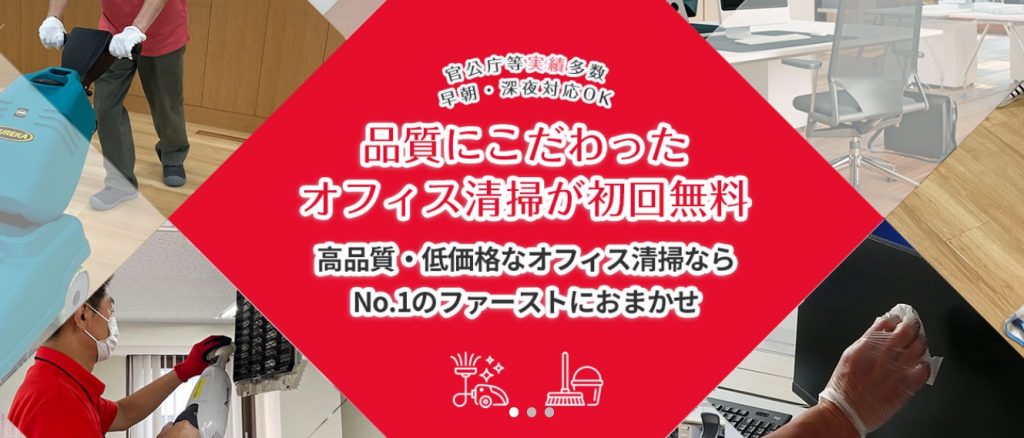 東京で定期清掃に強い清掃業者15選!失敗しない選び方のコツも解説 image14 1024x438 - 東京で定期清掃に強い清掃業者15選!失敗しない選び方のコツも解説