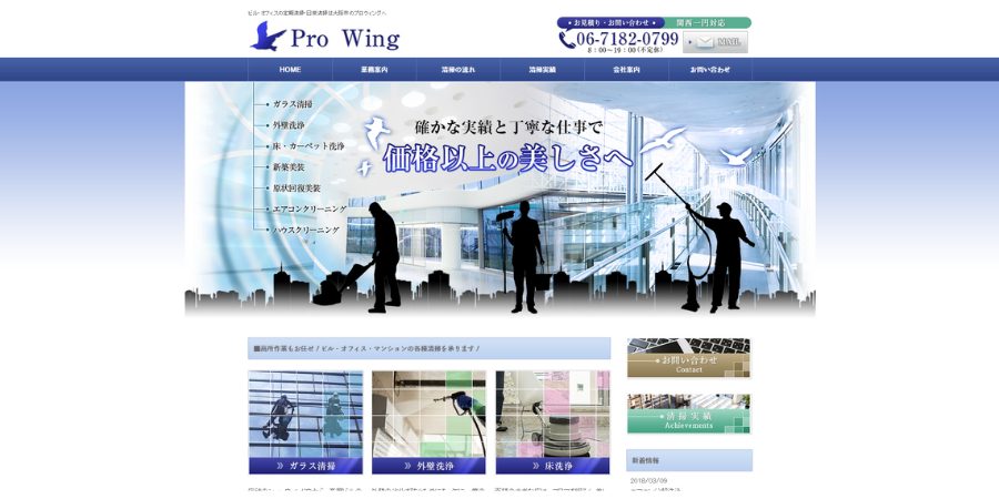 image15 2 - 【2025年最新】大阪府で日常・定期清掃におすすめの会社20選