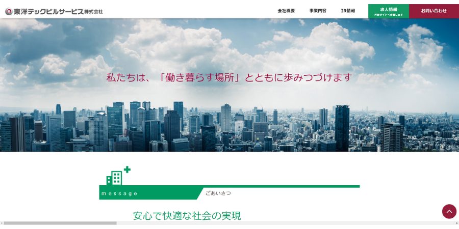 image16 1 - 【2025年最新】大阪府で日常・定期清掃におすすめの会社20選