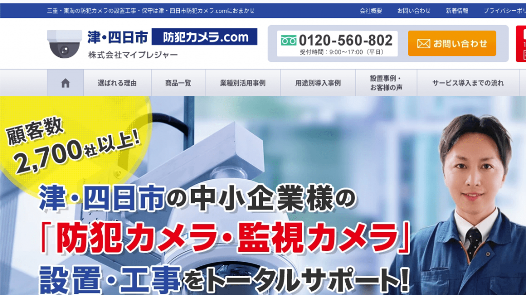 image16 1024x576 - 名古屋市でおすすめの防犯カメラ販売・設置業者15選｜各社の強みをわかりやすく解説