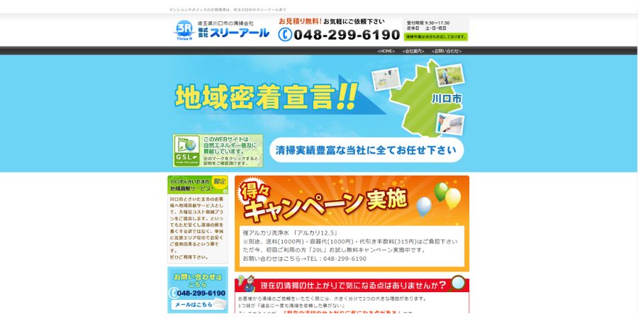image16 - 【2025年最新】埼玉県で日常清掃におすすめの会社16選