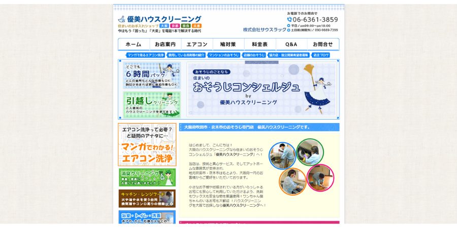 image17 - 【2025年最新】大阪府で日常・定期清掃におすすめの会社20選