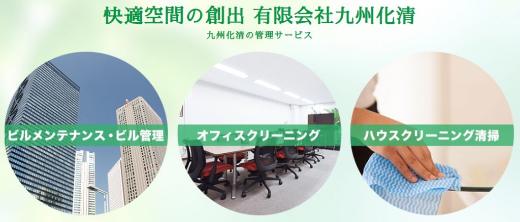 image3 2 1024x439 - 福岡で定期清掃に強い清掃業者おすすめ9選！依頼するメリットも解説