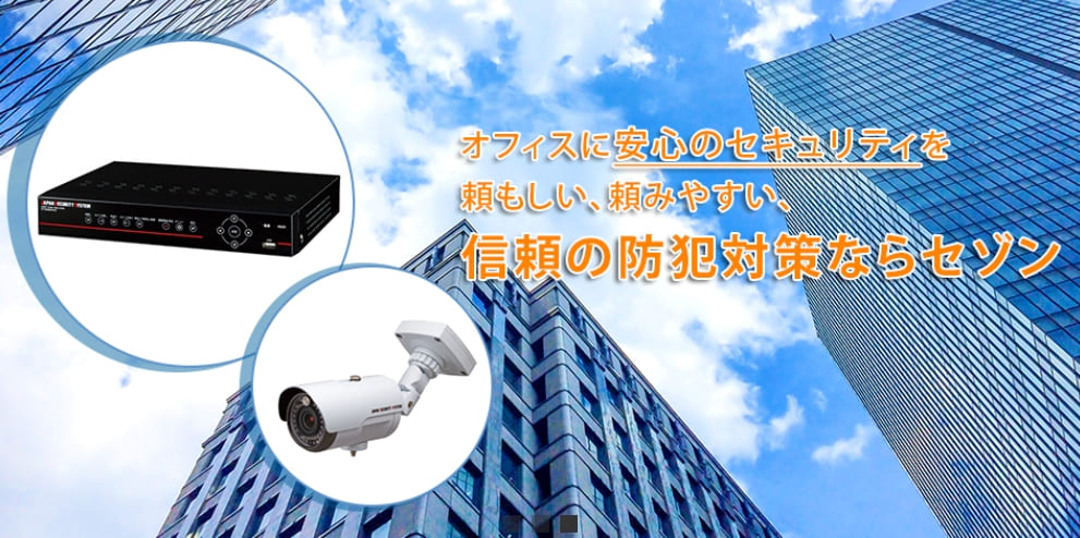 image3 6 - 福岡で防犯カメラの設置工事におすすめの業者15選！工事を依頼するメリットも解説