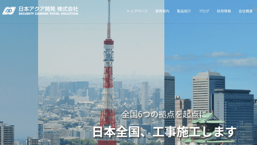 image5 - 名古屋市でおすすめの防犯カメラ販売・設置業者15選｜各社の強みをわかりやすく解説