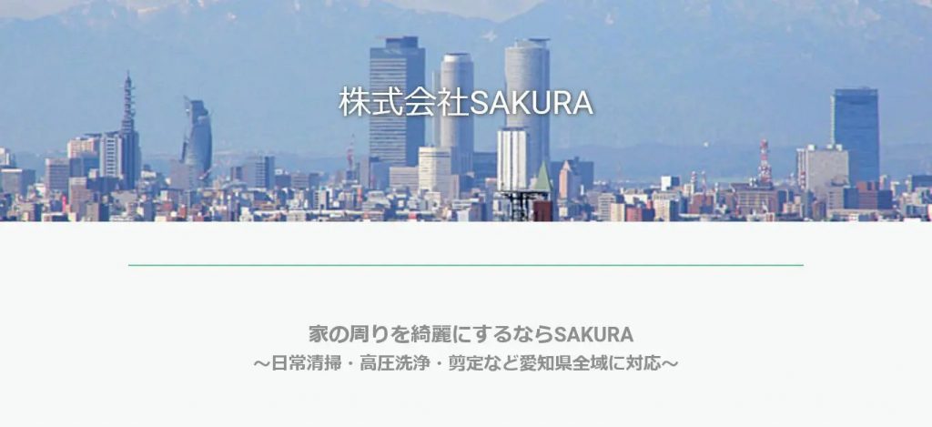 愛知でおすすめの定期清掃会社10選!必要性や相場も紹介 image7 1 1 1024x469 - 愛知でおすすめの定期清掃会社10選!必要性や相場も紹介