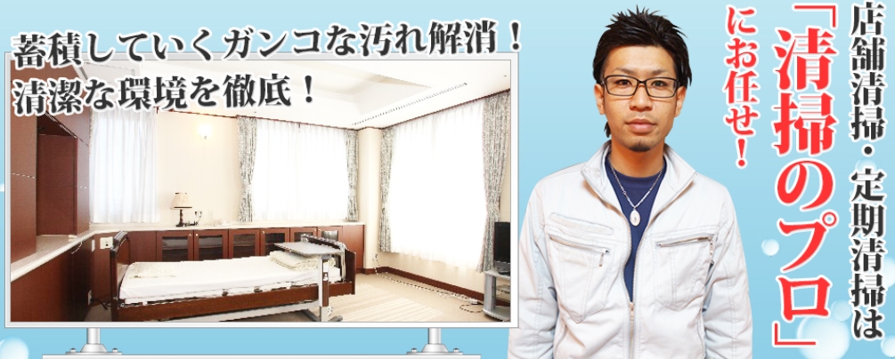 image7 2 - 福岡で定期清掃に強い清掃業者おすすめ9選！依頼するメリットも解説