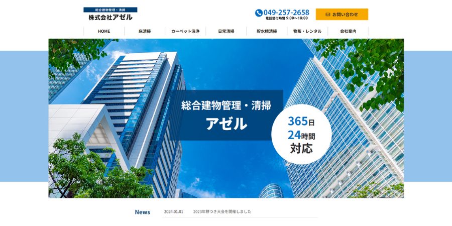 image7 3 - 【2025年最新】埼玉県で日常清掃におすすめの会社16選