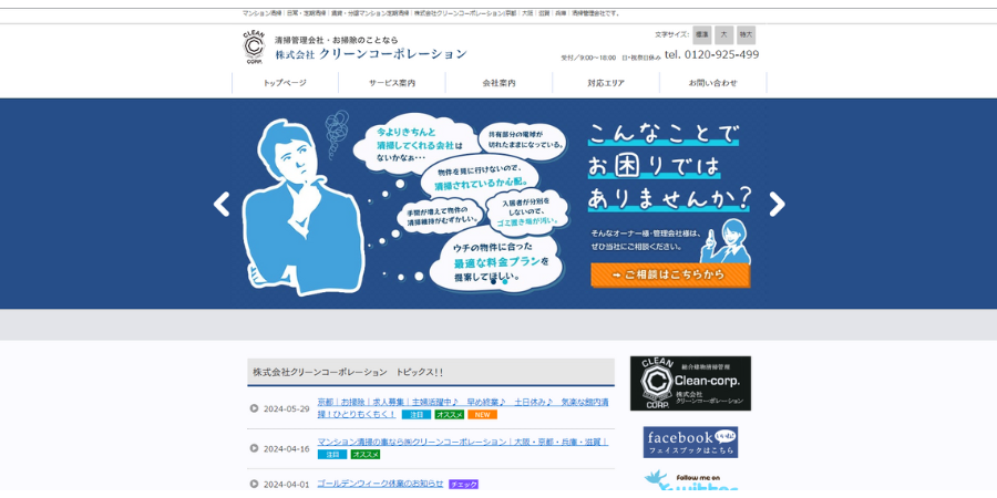 image7 - 【2025年最新】大阪府で日常・定期清掃におすすめの会社20選